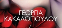 “Η υπόσχεση’’ (νέος διαγωνισμός) για Τρίτη 24 Μαΐου από το vivlio-life και τις εκδόσεις Λιβάνη