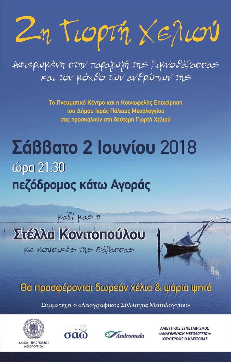 2η Γιορτή Χελιού το Σάββατο 2 Ιουνίου στον Πεζόδρομο του Μεσολογγίου