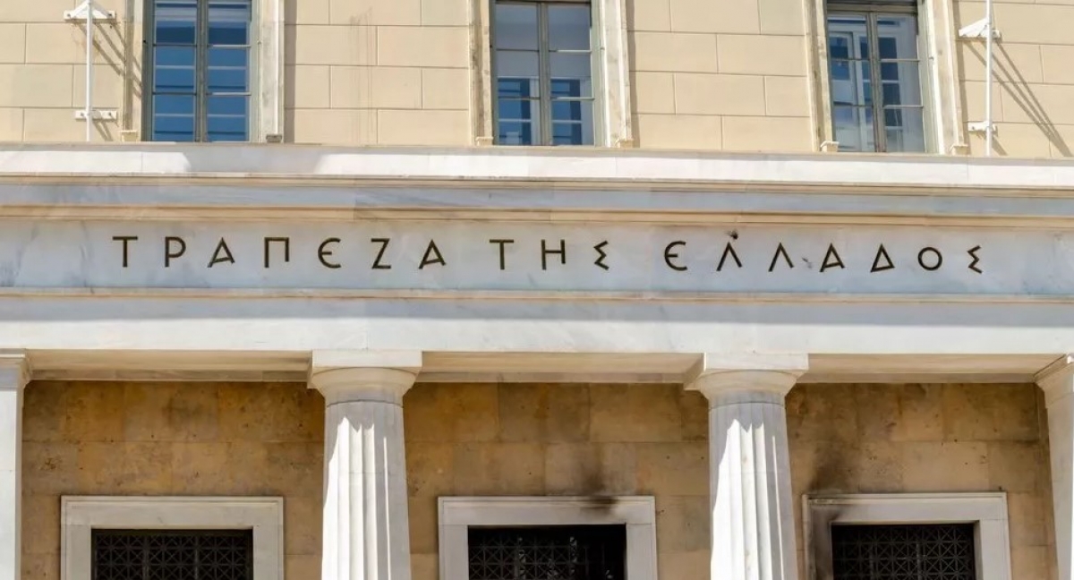 Προσλήψεις στην Τράπεζα της Ελλάδος