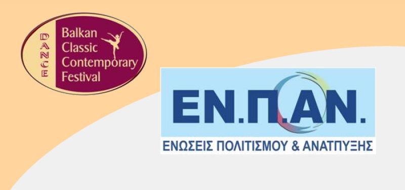 Λόγω Κορωνοϊού αλλάζει ημερομηνίες το B.C.C. Festival Χορού στη Θεσσαλονίκη