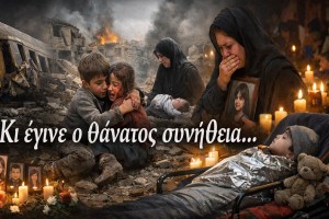 Κι έγινε ο θάνατος συνήθεια...