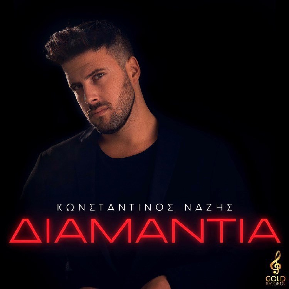 Κωνσταντίνος Νάζης - Διαμάντια .. Νέο τραγούδι !!!