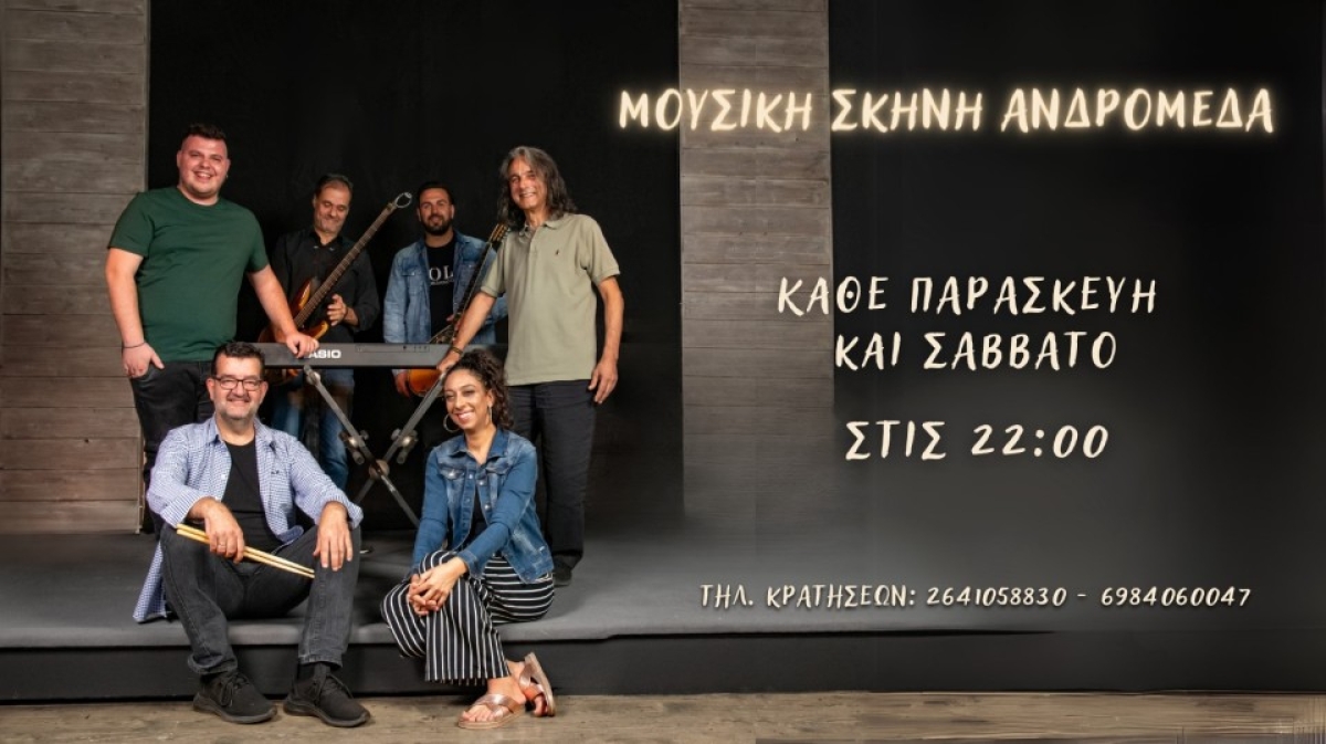 Αγρίνιο: Μουσικές βραδιές στην &quot;Ανδρομέδα&quot;