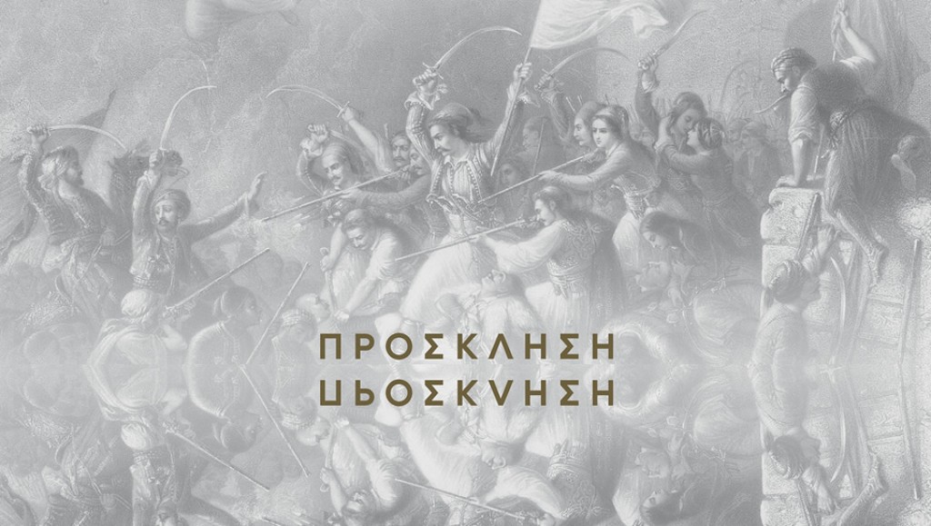 Η ΔΙΕΞΟΔΟΣ προσκαλεί σε εκδήλωση στην Αθήνα το Σάββατο 31/1/2026 18:00