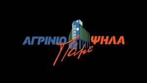 Κώστας Πιστιόλας: Η ουσία, …πίσω από επικοινωνιακά τεχνάσματα