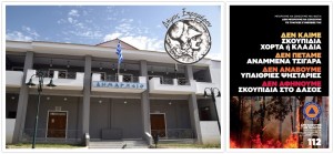 Δήμος Ξηρομέρου: Ενημερώνει για τον καθαρισμό οικοπέδων – Από 1 Απριλίου ως 15 Ιουνίου η προθεσμία