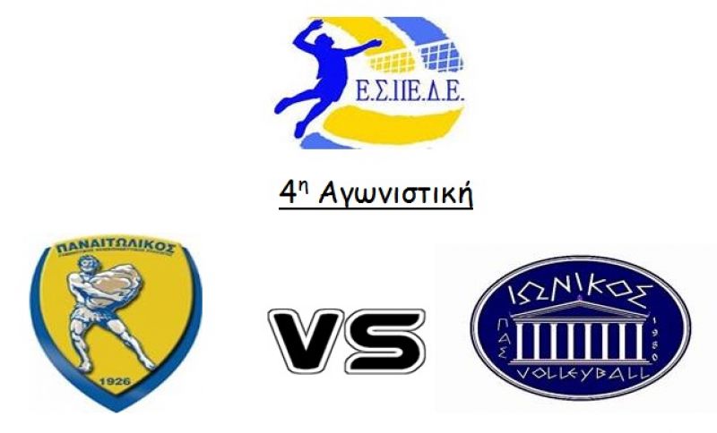 Πρωτάθλημα Volley Γυναικών Β΄ Εθνικής Κατηγορίας: Αγώνες του ΠΑΣ Ιωνικός&#039;80 το Σ/Κ (2-3/12/2017)