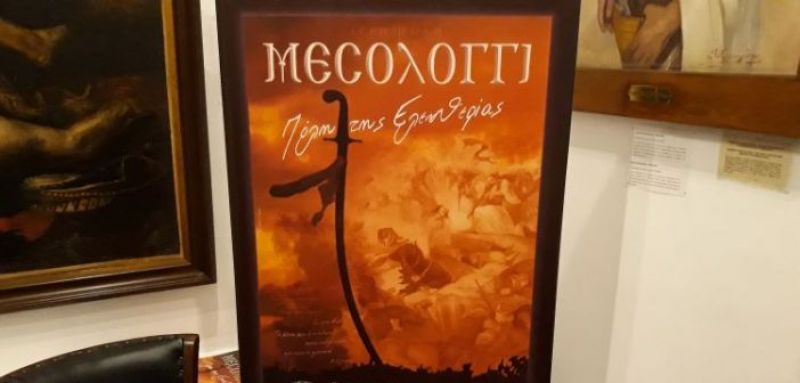 Η αφίσα των Εορτών Εξόδου 2018