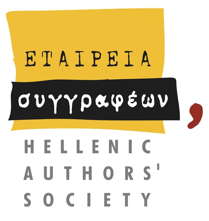 Ο βραχύς κατάλογος της Εταιρείας Συγγραφέων για το Βραβείο Γιάννη Βαρβέρη