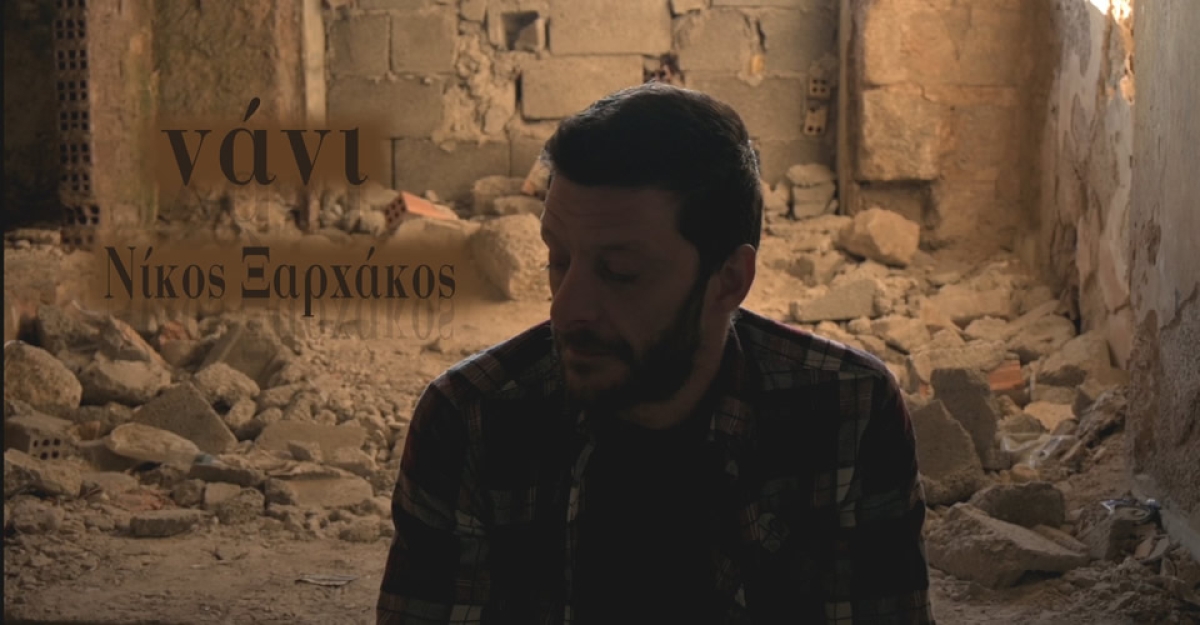 Νάνι - Νίκος Ξαρχάκος