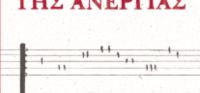 «TO BLUES ΤΗΣ ΑΝΕΡΓΙΑΣ» (νέος διαγωνισμός) η κλήρωση θα γίνει την Τρίτη 14 Φεβρουαρίου από το vivlio-life και τις εκδόσεις Κέδρος