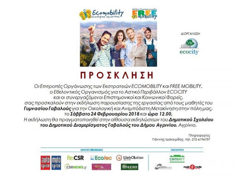 Μαθητές από το Γυμνάσιο Γαβαλούς καταθέτουν προτάσεις για τα προβλήματα μετακίνησης (Σαβ 24/2/2018)