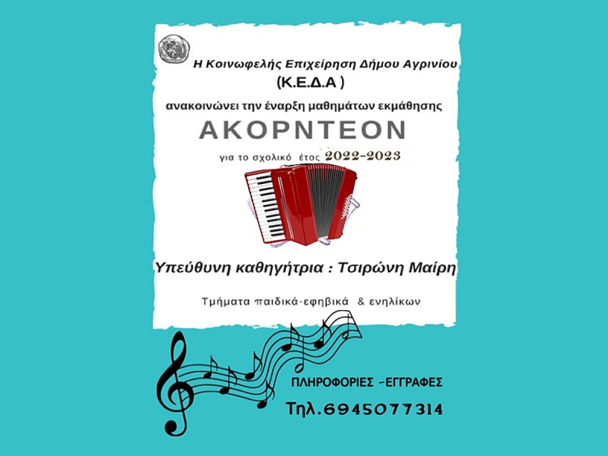 Έναρξη μαθημάτων εκμάθησης Ακορντεόν στην Κ.Ε.Δ. Αγρινίου