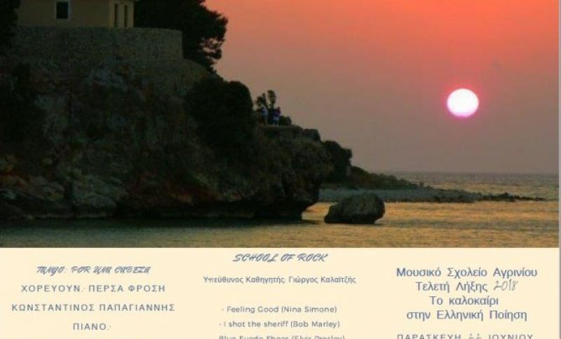 Την Παρασκευή 22/6 η Τελετή Λήξης του Μουσικού Σχολείου Αγρινίου (πρόγραμμα)