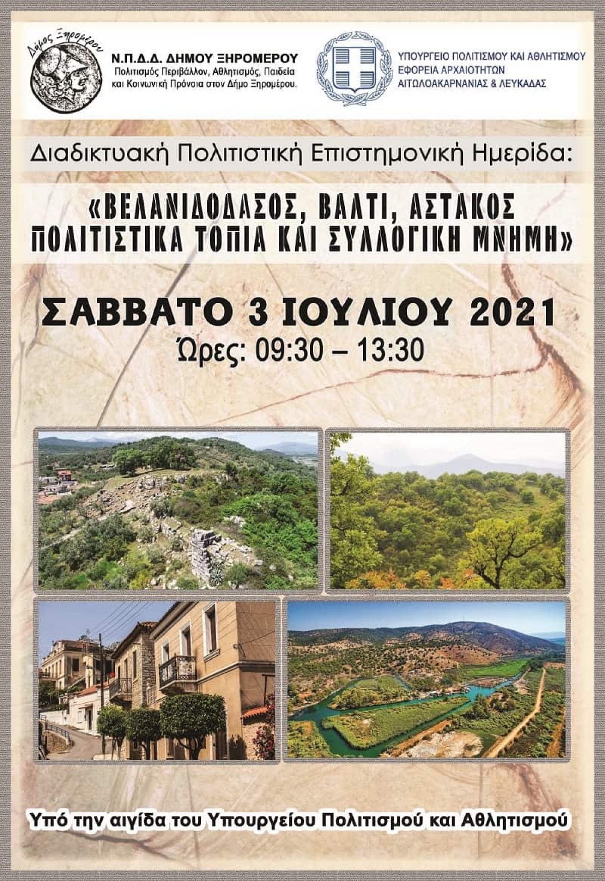 Διαδικτυακή ημερίδα : «Βελανιδοδάσος, Βαλτί, Αστακός – πολιτιστικά τοπία και συλλογική μνήμη» (Σαβ 3/7/2021 09:30πμ)