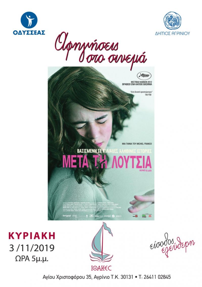 &quot;Αφηγήσεις στο Σινεμά&quot; νέο πρόγραμμα απο το Κέντρο Πρόληψης και Εικαστικής Παρέμβασης &#039;&#039;ΙΘΑΚΕΣ&#039;&#039; (Κυρ 3/11/2019 17:00)