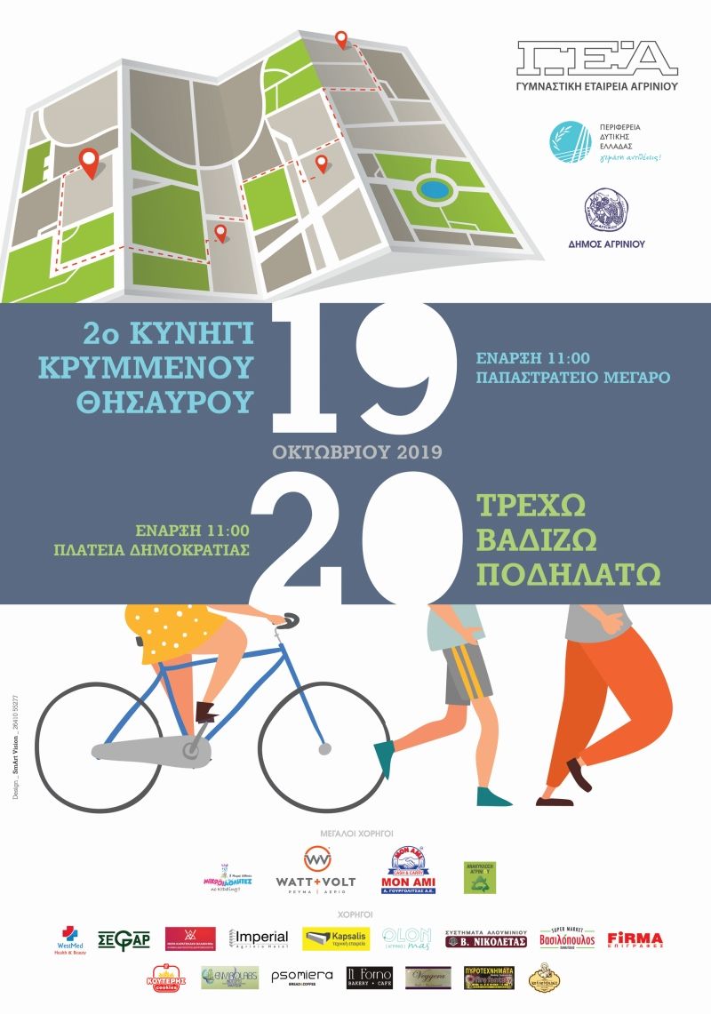 Γ.Ε.Α.: Διήμερο πολιτιστικών και αθλητικών εκδηλώσεων το Σ/Κ 19-20/10/2019