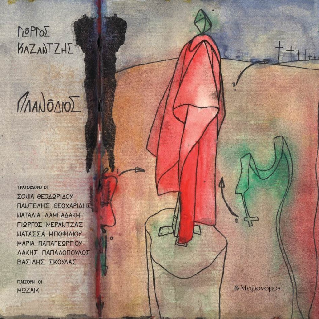 Νέα κυκλοφορία σε βινύλιο Ι Γιώργος Καζαντζής Ι Πλανόδιος