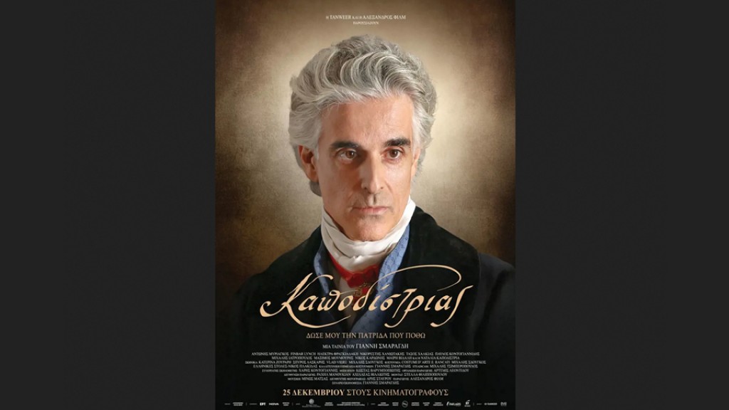 Συνεχίζεται η προβολή της ταινίας "ΚΑΠΟΔΙΣΤΡΙΑΣ" στον κιν/φο ΑΝΕΣΙΣ (Πεμ 1 - Τετ 7/1/2026 18:30)