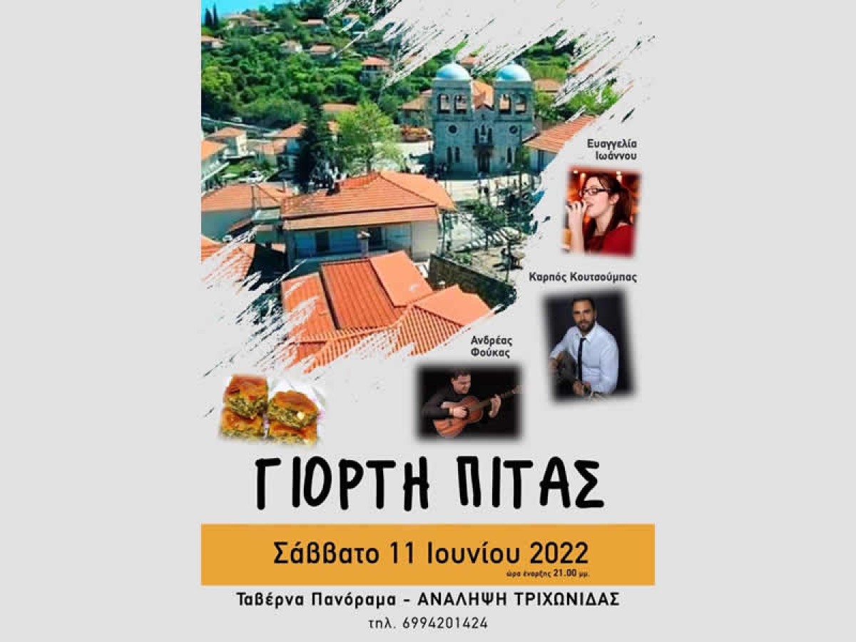 Γιορτή πίτας στην Ανάληψη Θέρμου (Σάβ 11/6/2022 21:00)