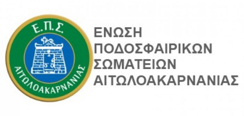 ΕΠΣ Αιτ/νιας: Οι προκηρύξεις των πρωταθλημάτων και κυπέλλου 2020-21
