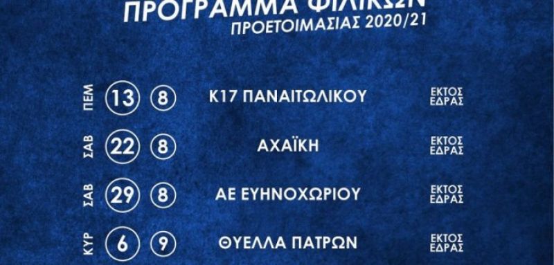 Το πρόγραμμα φιλικών προετοιμασίας της ΑΕΜ