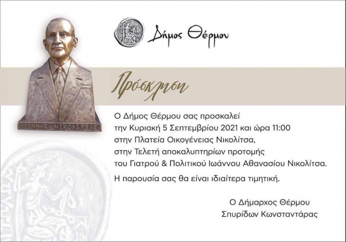 Aποκαλυπτήρια προτομής του Ιωάννη Αθανασίου Νικολίτσα στο Θέρμο (Κυρ 5/9/2021 11:00)