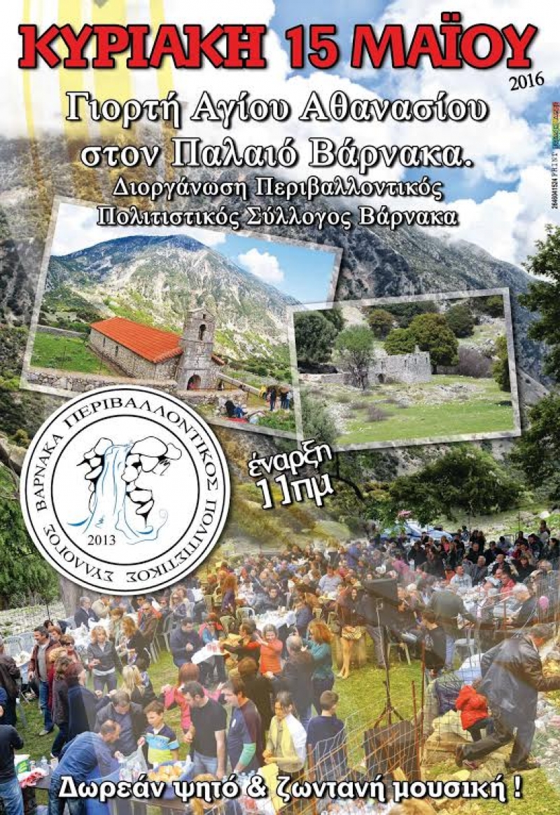 Γιορτή στον Παλαιό Βάρνακα (15/5/2016)