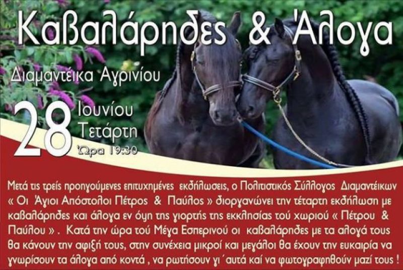 “Καβαλάρηδες και Άλογα”: Εκδήλωση από τον Πολιτιστικό Σύλλογο Διαμαντέικων (Τετ 28/6/2017)