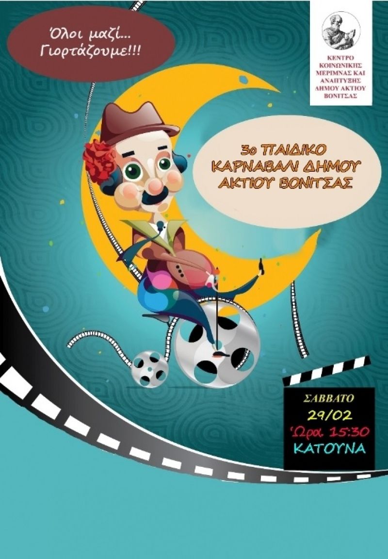 Ανακοίνωση για το 3° Παιδικό Αποκριάτικο Καρναβάλι του Δήμου Ακτίου Βόνιτσας