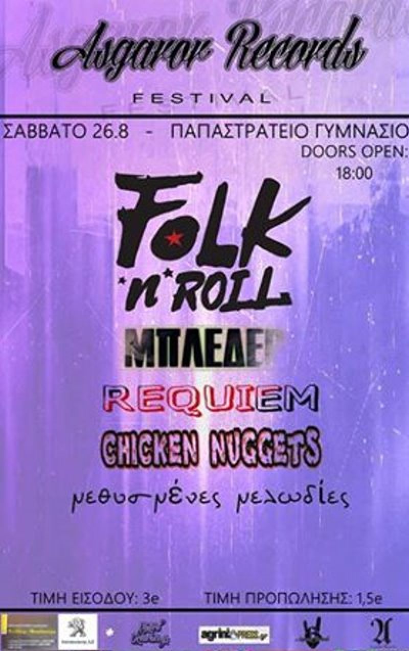 2ο Asgaror Records Festival στο Παπαστράτειο Γυμνάσιο το Σάββατο 26/8