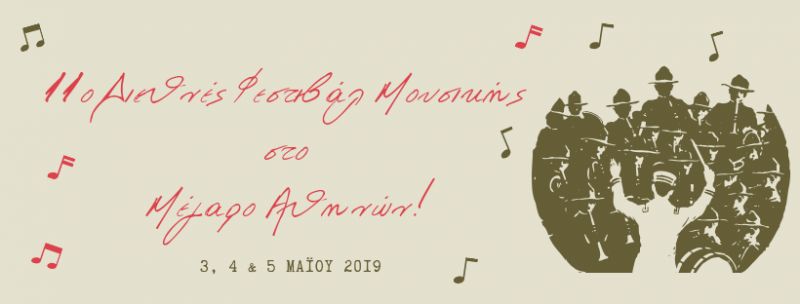 Ο Σύνδεσμος Φιλαρμονικών το τριήμερο 3, 4 &amp; 5 Μαΐου 2019 πάει ... Μέγαρο Αθηνών!