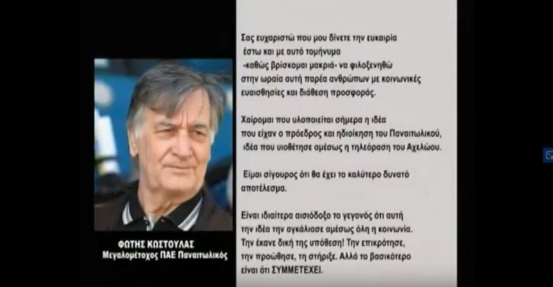 Φώτης Κωστούλας: «Να πάμε τον τόπο μας μπροστά»