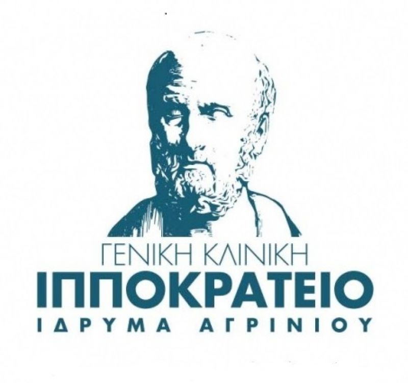 Ζητείται φαρμακοποιός για πλήρη απασχόληση στο Ιπποκράτειο Ίδρυμα Αγρινίου