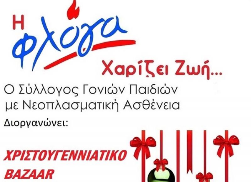 Αγρίνιο: Χριστουγεννιάτικο Bazzar της «Φλόγας» την Παρασκευή 14 Δεκεμβρίου