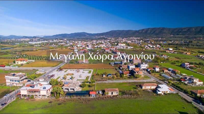 Μεγάλη Χώρα Αγρινίου - Ζαπάντι