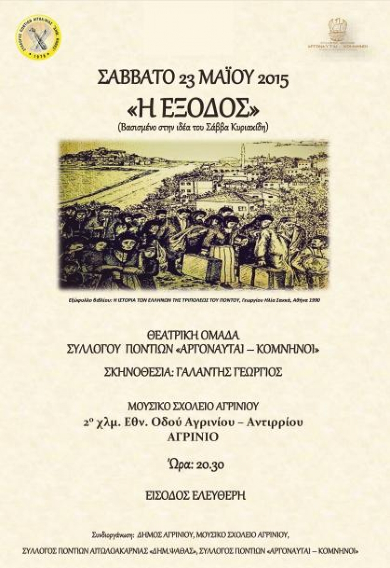 “Η Έξοδος” από την θεατρική ομάδα του Συλλόγου Ποντίων