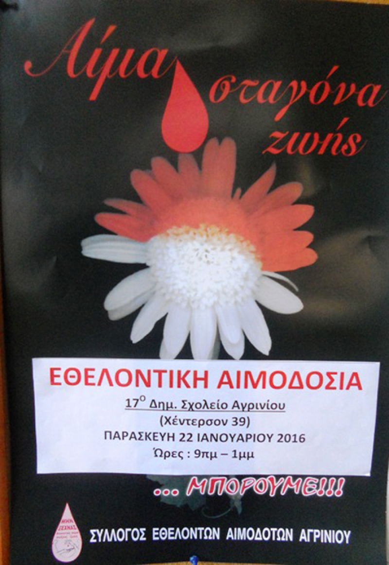 Εθελοντική αιμοδοσία στο 17ο Δημοτικό Αγρινίου