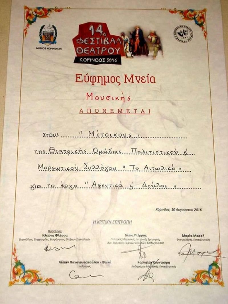 Νέες διακρίσεις για τη Θεατρική Ομάδα Αιτωλικού