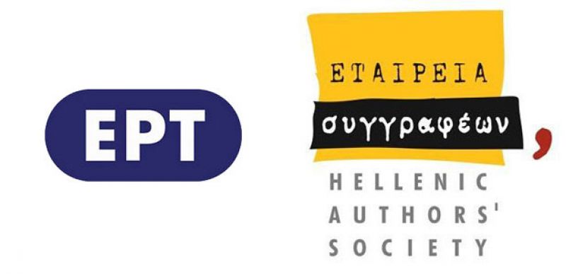 Η ΕΡΤ και η Εταιρεία Συγγραφέων γιορτάζουν την Παγκόσμια Ημέρα Ποίησης 21 &amp; 22.03.2019