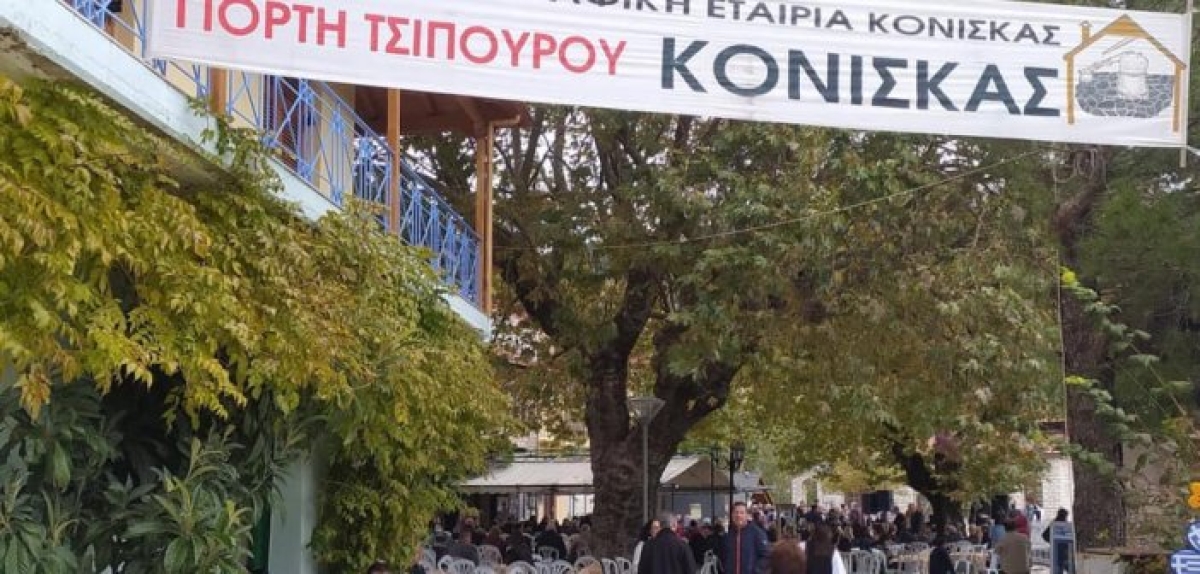 Κόνισκα Θέρμου: Με επιτυχία η γιορτή τσίπουρου και κάστανου (εικόνες)