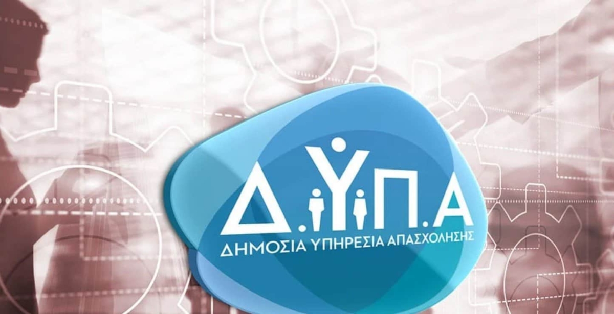 ΔΥΠΑ ΟΑΕΔ: Νέα εισοδηματικά κριτήρια για το επίδομα ανεργίας, ποιοι διαγράφονται