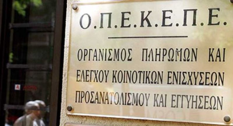 ΟΠΕΚΕΠΕ: Νέες πληρωμές ύψους 24,7 εκατ. ευρώ