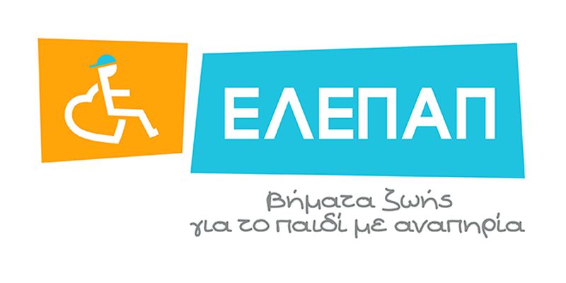 Εκπαιδευτικό Πρόγραμμα «Μικροί Ροβινσώνες». Η ΕΛΕΠΑΠ ξεναγεί για τρίτη συνεχή χρονιά στην Αθήνα τα παιδιά και τους συνοδούς τους από τα παραρτήματά της