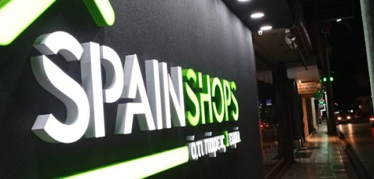 “Spain Shops” στο Αγρίνιο: Ζητούνται πωλήτριες με πλήρες ωράριο και μισθό