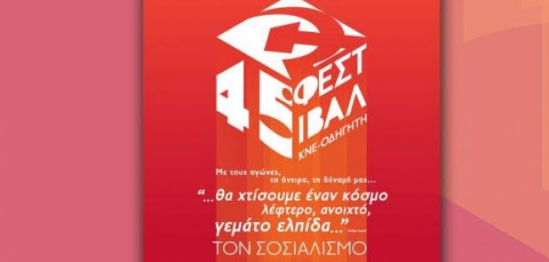 Με Βασίλη Παπακωνσταντίνου το 45ο Φεστιβάλ ΚΝΕ – «Οδηγητή» στο Αγρίνιο (Σαβ 7/9/2019)