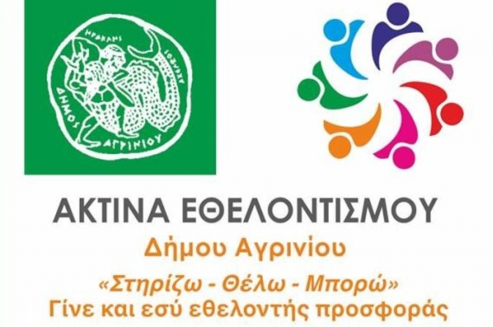 Η Ακτίνα Εθελοντισμού συμμετέχει στη δράση «Χάρισε χαμόγελο σε ένα παιδί…. Το αξίζει».