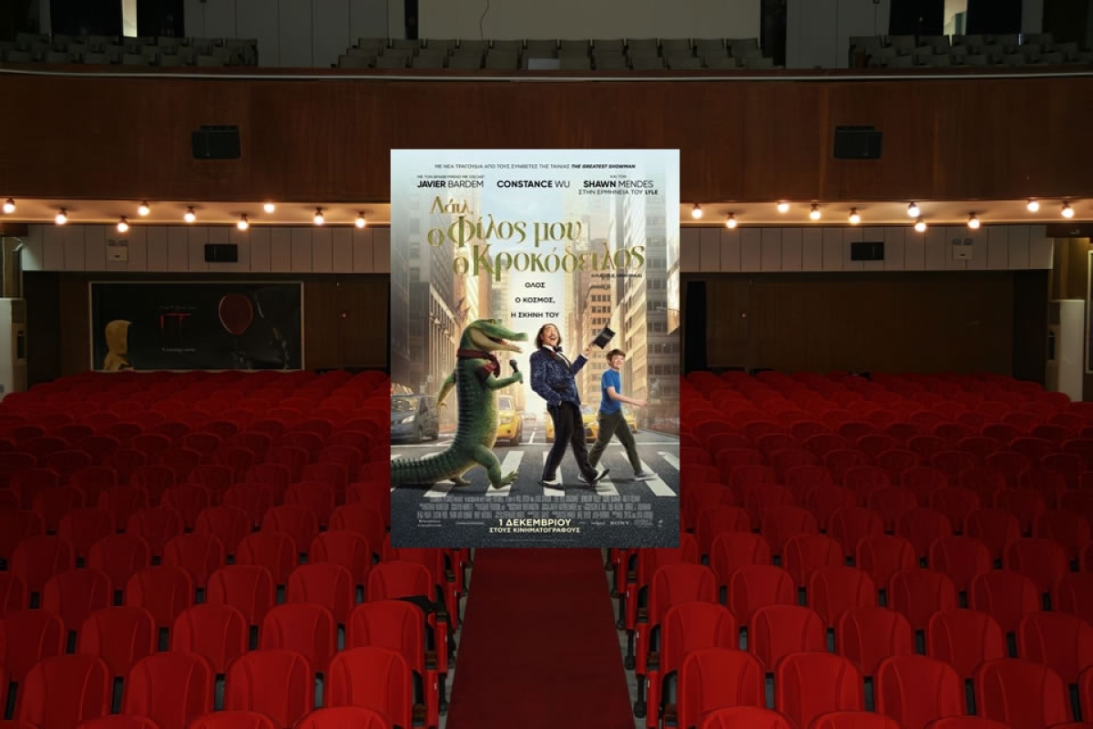 Η παιδική ταινία &quot;ΛΑΪΛ, Ο ΦΙΛΟΣ ΜΟΥ Ο ΚΡΟΚΟΔΕΙΛΟΣ&quot; στον κιν/φο ΑΝΕΣΙΣ (Σ/Κ 10-11/12/2022 16:00)