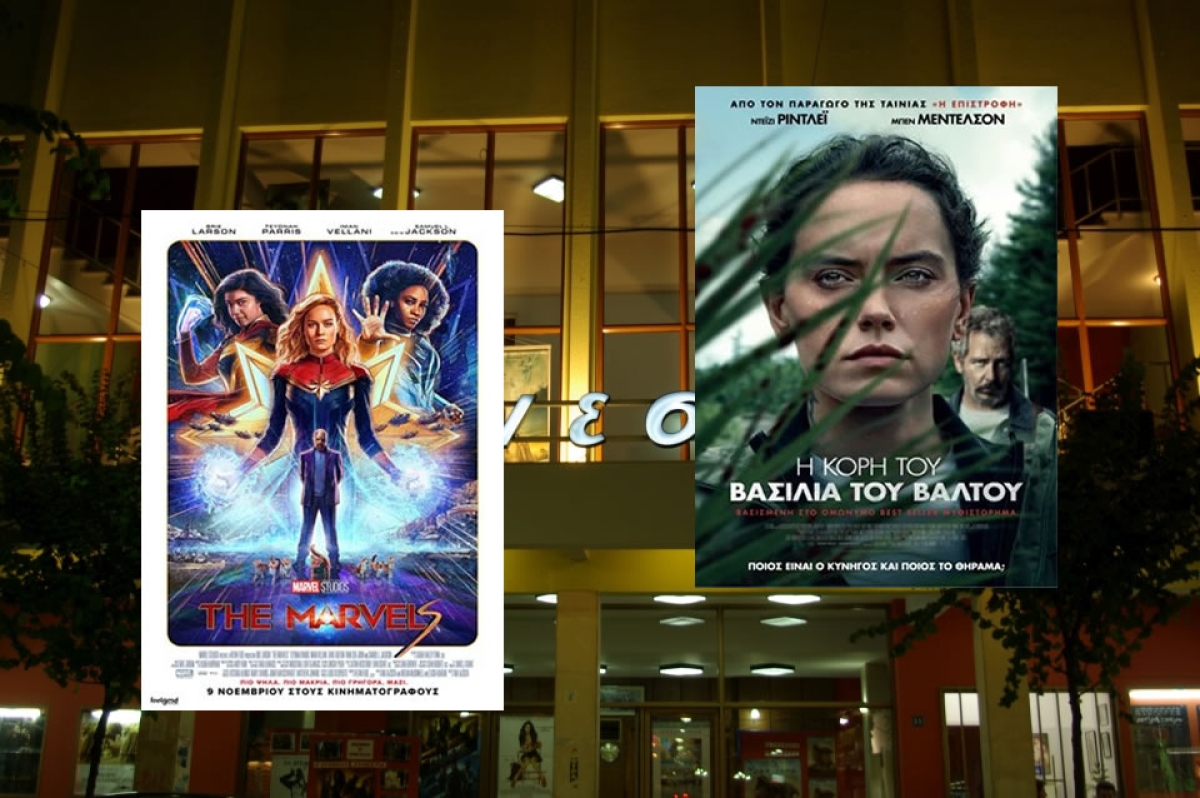 Οι ταινίες &quot;The Marvels&quot; &amp; &quot;The Marsh King&#039;s Daughter&quot; στον κιν/φο ΑΝΕΣΙΣ (Πεμ 9 - Τετ 15/11/2023)