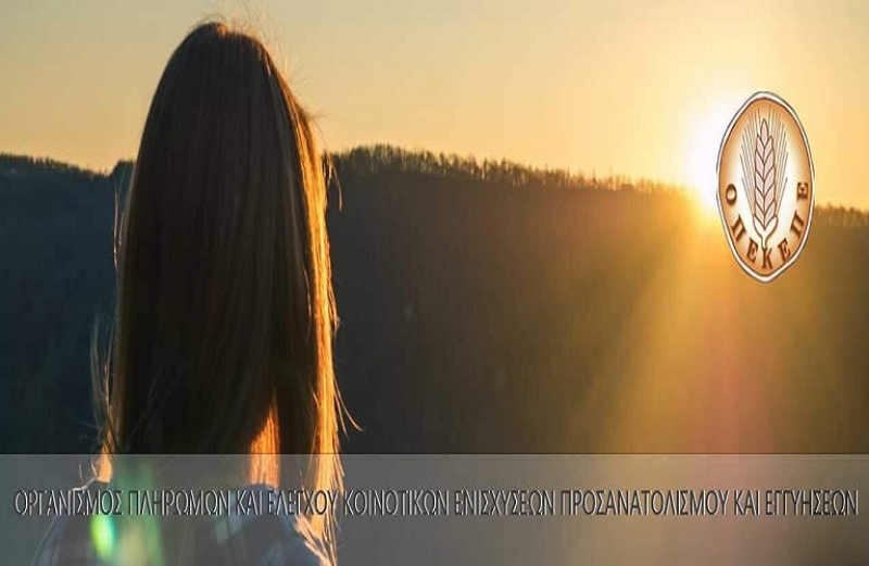 Έναρξη καταχωρήσεων Συνδεδεμένων Καθεστώτων 2020